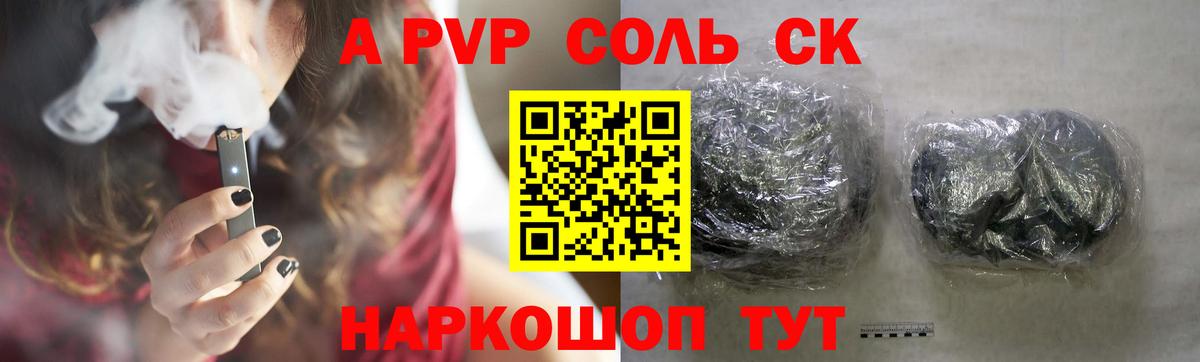 APVP Crystall  Alpha-PVP VHQ  Южно-Сахалинск  Вход с VPN 