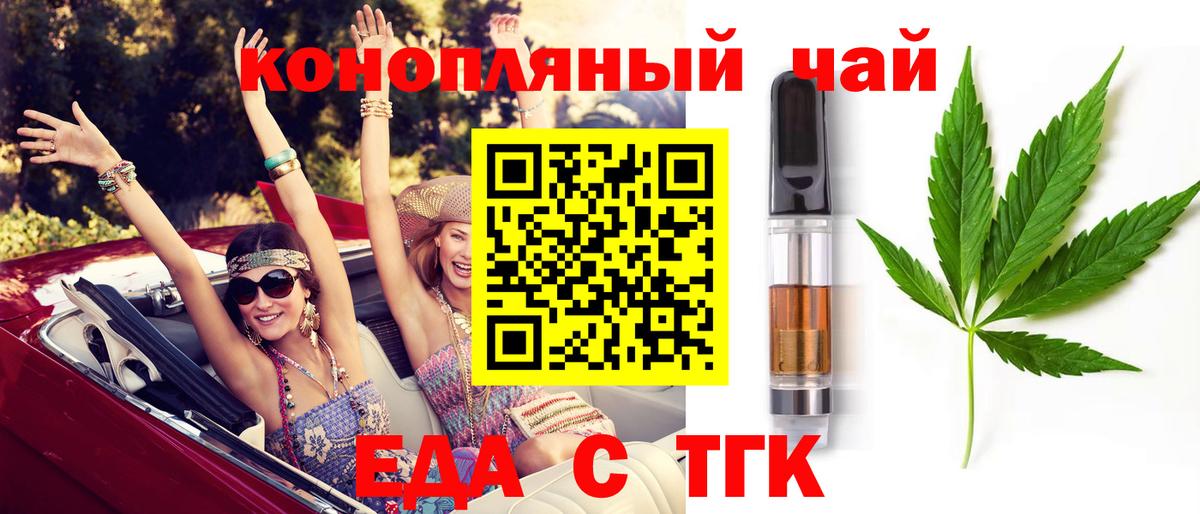 Еда ТГК конопля  Вход с VPN  Южно-Сахалинск 