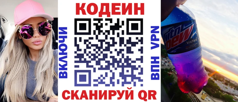 Кодеин Purple Drank  где купить наркотик  Южно-Сахалинск 