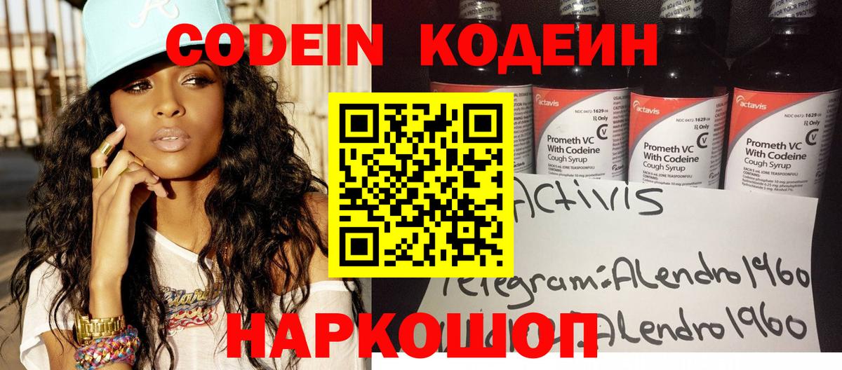 Кодеиновый сироп Lean Purple Drank  Кодеин напиток Lean (лин)  Южно-Сахалинск  Вход с VPN 
