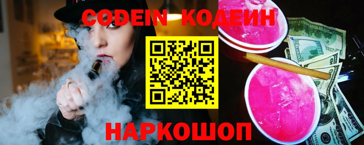Кодеиновый сироп Lean напиток Lean (лин) Южно-Сахалинск