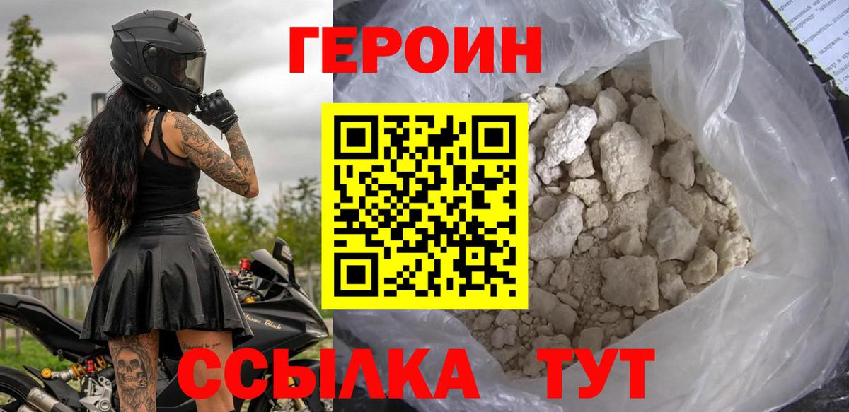 Героин гречка  Вход с VPN  Южно-Сахалинск 