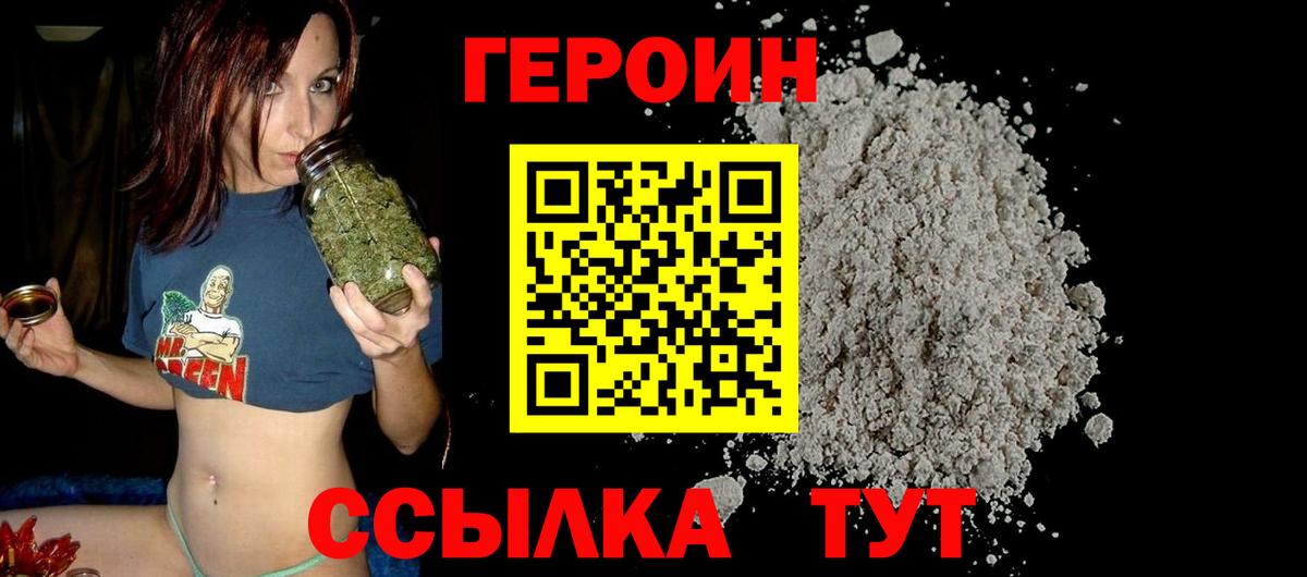 Героин герыч Южно-Сахалинск