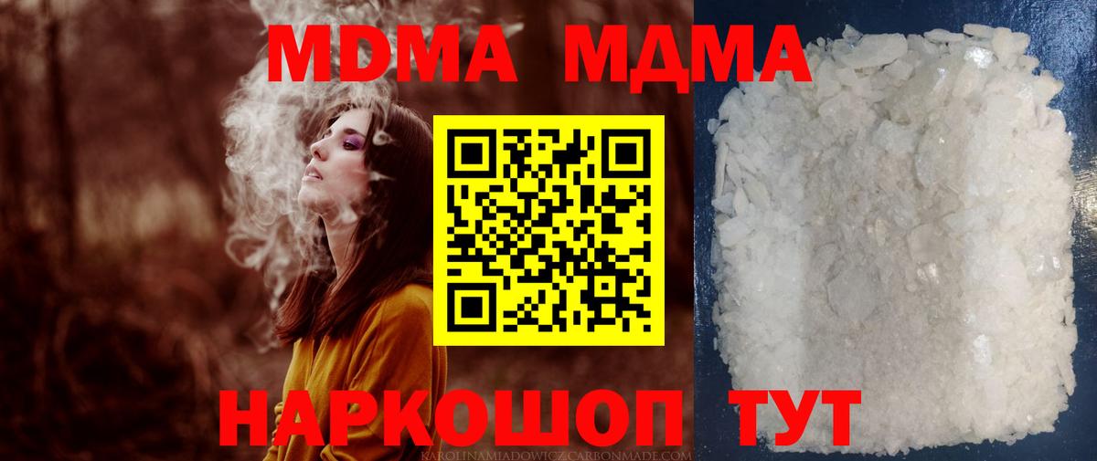 МДМА кристаллы Южно-Сахалинск