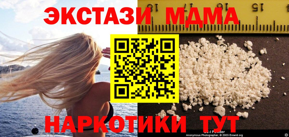 МДМА  Вход с VPN  Южно-Сахалинск  MDMA кристаллы 
