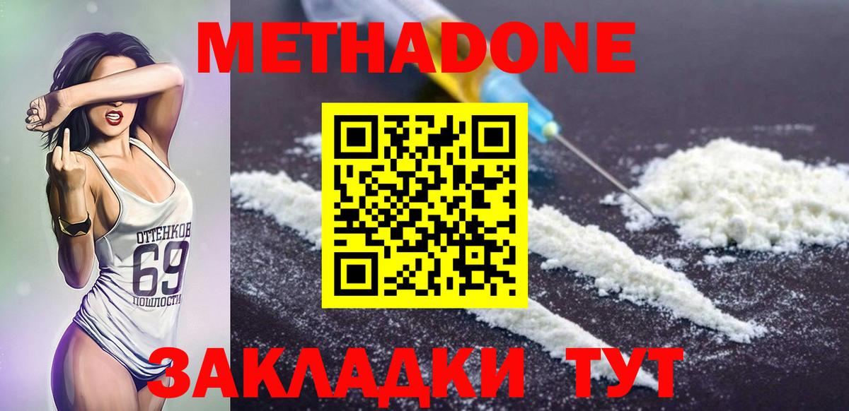 Метадон methadone Южно-Сахалинск