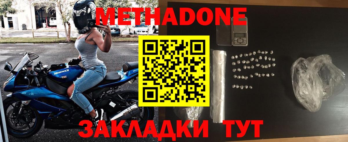 Метадон мёд  Метадон кристалл  Южно-Сахалинск  Вход с VPN 