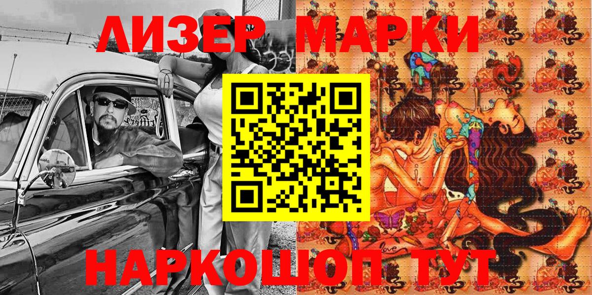 Наркотические марки 1,5мг Южно-Сахалинск