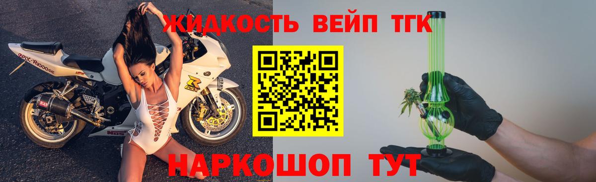 ТГК вейп Южно-Сахалинск